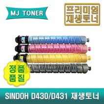 신도 D430 재생토너 대용량 D431 D432 CM2073 CM3030 CM3081 D431T29KK D431T29KB D431T18KC D431T18KM D431T18KY, D431T29KK (검정 토너)