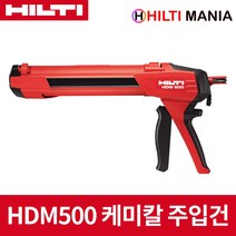 힐티 HDM500 케미칼 앵커건 HY200 RE500 용 카트리지 포함, HDM500 ＋ RE500 용 카트리지