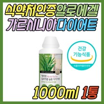 내장 피하 지방 감소 알로에 겔 가르시니아 다이어트 피부 장 면역력 건강 기능 식품 HCA 탄수화물 지방 합성 억제 30대 40대 50대 60대 중년 노년 여자 여성 남자 남성 선물 추천