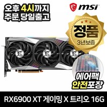MSI 라데온 RX 6900 XT 게이밍 X 트리오 D6 16GB 트라이프로져2 (에어캡 안전포장)