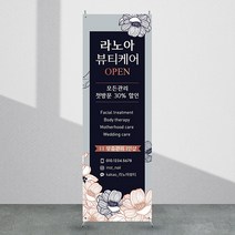 애니데이파티 뷰티배너 [bb_103] X배너제작, 02_간단수정(기본수정+사진그림변경)