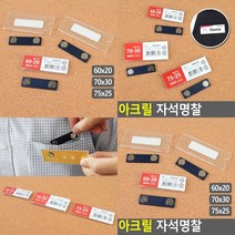 명찰이름표 케이스 직원명찰 아크릴이름표 이름표명찰