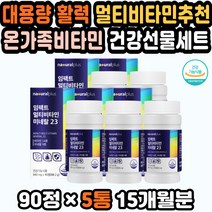종합미네랄 40대여자영양제 부모님영양제 활성비타민 원데이비타민 면역비타민 30대남성영양제 명품비타민 해외비타민 30대비타민 종합비타민미네랄 필수비타민 기운이없을때 직장인