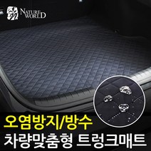 맞춤형 이지슬림 트렁크매트 방수 스크래치 오염방지, 싼타페DM(5인승), 현대, 현대