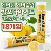 에버슬림 다이어트 발포 가르시니아 18정 3개 레몬맛 탄수화물 컷 억제 컷팅제 체지방 감소 단기 다요트 보조제 Garcinia HCA, 18개