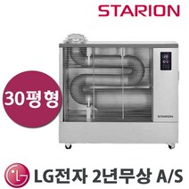 스타리온 원적외선 튜브히터 석유난로 돈풍기 30평형 SH-F3111HVL uc 사무실 업소용