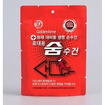 [KT알파쇼핑]화재대피용 방연마스크 숨수건 대피용 손수건 45g