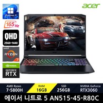 에이서 니트로5 AN515-45-R80C / +마우스증정, WIN11 Home, 16GB, 256GB, 라이젠7, 블랙