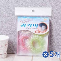 염색 필수품 귀커버8매입-색상랜덤x5개 비닐귀커버 미용실귀커버 염색준비물 헤어용품 염색비닐캡 일회용캡 헤어용귀커버 귀카바 일회용귀마개 염색용품 염색비닐귀커버