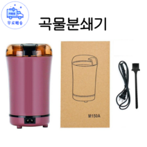 HENK 가정용 곡류 곡물 분쇄기/커피콩 그라인더 분쇄기/, 퍼플, 30