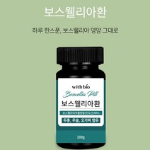 MD 위드바이오 보스웰리아환 100g 1병 보스웰리아추출분말(인도산)48% 두충 우슬 오가피 함유, MD_위드바이오 보스웰리아환 100g 1병_