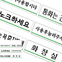 아크릴 건물 업소 화장실 문구 120X40 안내문 표지판 사인물 벽간판 후렉스 사무실, U1521화장실, 기본
