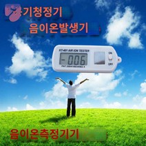 이온 고농도 공기청정기 테스트 검출기 측정기, 테이프 배터리 포장 배터리 미포함(영문)