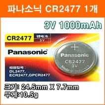 파나소닉 CR2477 1개 리튬전지 장난감 계산기 체중계 자동차 리모콘 전자수첩 메모리백업용 코인전지