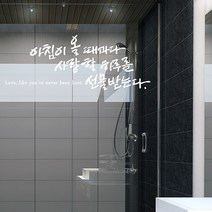 아침이올때마다 캘리그라피스티커 포인트그래픽스티커 벽지 인테리어 글자 명언 글귀 한글 데코 레터링 손글씨 문구, 샌디브라운