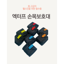 손목보호대 헬스손목보호대 아대 리스트랩 스트랩 역도 휘트니스 크로스핏, 노랑