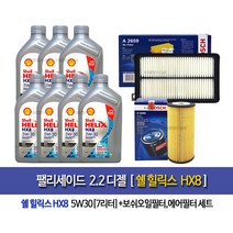 Shell HX8 ECT 5W30 쉘코리아100%정품 팰리세이드 디젤 쉘힐릭스 HX8(7L)엔진오일96-2659