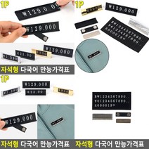 자석형 다국어 가격표 소형 실버 가격표 프라이스칩, 소형 골드