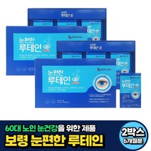 60대 노인 메리골드 눈건강 루테인 헤마토코쿠스 추천 6개월분 비움샵 식약처인증 50대 70대 중년 시니어 실버 노안 눈피로 마리골드 안구 케어 부모님 선물