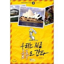 호주 맞짱 뜨기 : 우리는 지금 호주로 간다, 아이생각(디지털북스), 성공어학연수 가이드