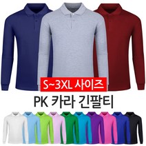 OK 30수 PK카라 긴팔티 카라티 빅사이즈