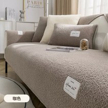 뽀글이 인조 양모 겨울 소파 패드 및 쿠션 커버(쿠션솜 미포함) 45cm x 45cm 홈인테리어 미끄럼 방지 세탁 가능 겨울 소파 커버 쿠션 커버
