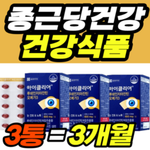 종근당건강 건강식품 루테인 지아잔틴 오메가쓰리 60대 식약청 식약처 남성 여성 남자 여자 가격 홈쇼핑 추천 영양제 건강식품 40대 50대