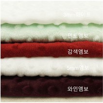 귀여운원단 엠보 - 5종(0107-48) 안감사용 벨보아재질 따뜻한원단 가벼운 볼록볼록 엠보작업 고급스러운 귀여운느낌 포근한느낌 무릎담요 안감 유모차담요 블랭킷 스카프빕, 5mm 민트 (폭 166cm)