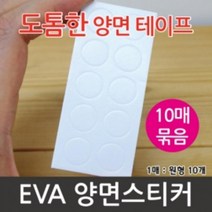 과학만들기용 EVA 양면스티커 양면테이프 과학용품
