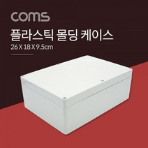 MDF8926 케이스 플라스틱 몰딩 26cm x 18cm x 95cm (pcb보관/몰딩케이스/플라스틱케이스/샘플보관함)