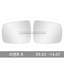 VIP 와이드 사이드미러 쏘렌토R 연식확인 053