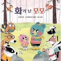 [개똥이네][중고-중] 화가 난 모모