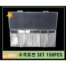 포함 150pcs 케이스 튜브 세트/ 보관 열수축 투명 포굿드라이브