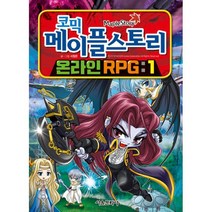 코믹 메이플 스토리 온라인 RPG 1~2 세트 (전2권)