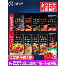 Haidilao 버터 냄비 기본 작은 패키지 1 인 가정용 토마토 맑은 수프 충칭 말라 탕 사천 조미료, [1인분] 아가리쿠스 블라제이 100g (드라