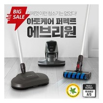 아토케어 퍼펙트에브리원 무선청소기 EP HANARO-100(BLDC바닥청소+침구+물걸레)