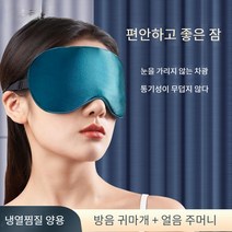실크 차광 통기성 안대 얼음찜질 눈피로 해소 점심수면 학생안대, +얼음주머니+귀마개, 모조 실크 아이 마스크 네이비 블루