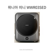 위니아 미니건조기 WWR03SED
