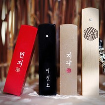 수제도장 인감도장 10종 직인 만들기 아기 개인 법인 커플 어린이 졸업 선물 황동 파는곳, 04.높은이름(기본돌), 육각양각새김(육각전용체만가능), 한글or영문새김(원하는서체기재필수)