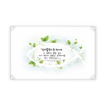 은평 하이그로시 성경말씀 예배상(소), 익투스사랑