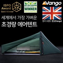 VANGO 반고 에어빔 텐트 하이드로젠 초경량 에어텐트 풋프린트 펌프세트, 하이드로젠 초경량 에어텐트+풋프린트