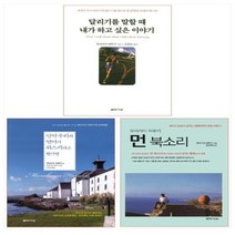 무라카미 하루키 3종 세트(전3권) - 달리기를 말할 때/만약 우리의 언어가 위스키/먼 북소리