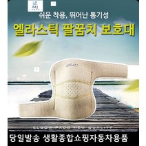 아령엘보가드 스쿼시엘보가드 장인어른엘보가드 골프엘보가드 엘보통증보호대 팔꿈치통증가드, 베이지