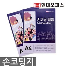 P1B 현대오피스 정품 손코팅지 A4 100mic 정전기방지 _ 코팅지 코팅기소모품 코팅기 5522994EA, 본상품선택