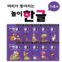 홈스쿨 워크북 만4세 한글2단계 10권세트