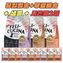 아스쿠 펠리쿠치나 연어 오리 소고기 반습식 사료, 살몬(연어)3kg+샘플300g[랜덤], 1.대용량 300g간식+닭가슴살20gX8개