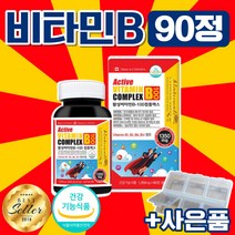 비타민b 비타민비 영양제 비타민 B1 B2 B6 B12 식약처 인증 비오틴 판토텐산 b군 선물 직장인 학생 필수비타민 필수영양제 고함량 고용량 대용량 콤플렉스 컴플렉스, 90정x1박스