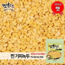 맛봉달 2022년 기피녹두 찐녹두 깐녹두 수입녹두 중국산, 1개, 2kg