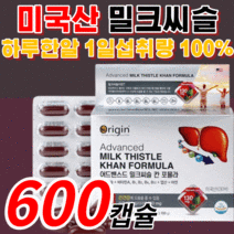 식약처 인증 미국 직구 밀크씨슬 칸 포뮬라 실리마린 비타민 아연 미크 밀크 시슬 씨스 씨유 시스 실라마린 피로 스트레스 간 건강 개선 도움 영양제 식약청 인정 기능식품 보조제 정품, 1000mg*600캡슐