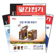 [북진몰] 월간잡지 월간전기 1년 정기구독, (주)전우문화사